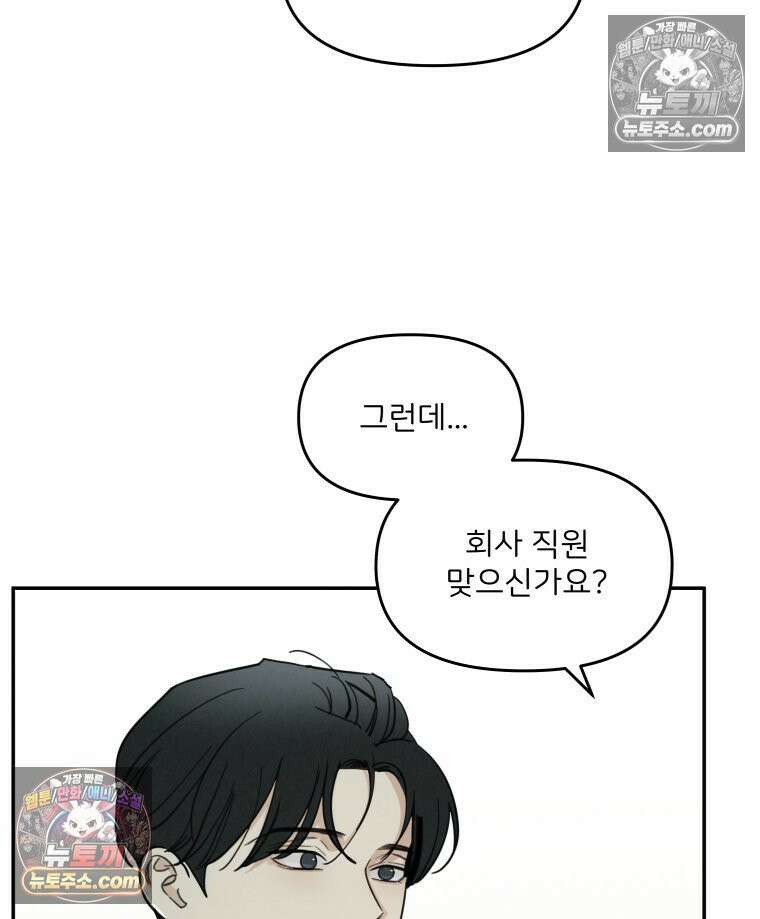 남의 남자 [19세 완전판] 14화 전남친2 12