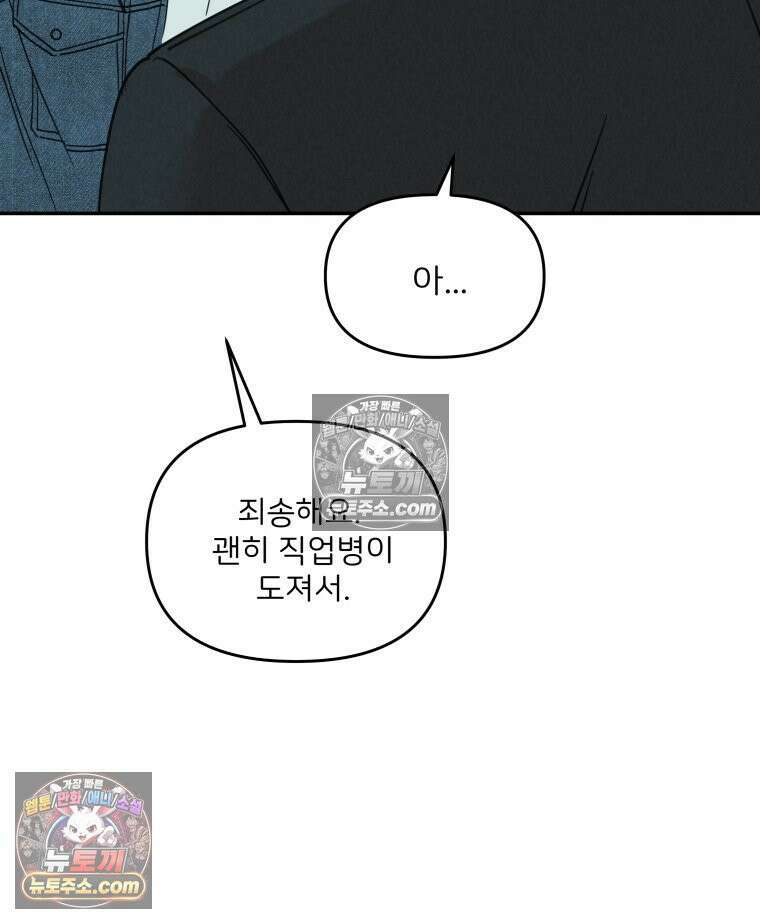 남의 남자 [19세 완전판] 14화 전남친2 15