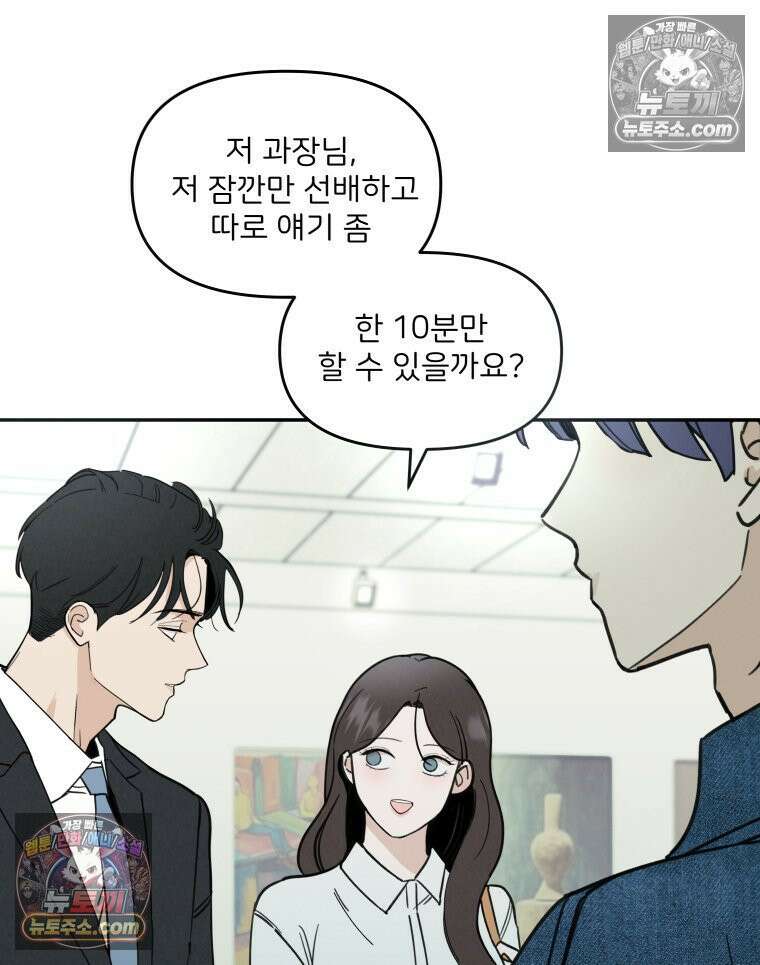 남의 남자 [19세 완전판] 14화 전남친2 16