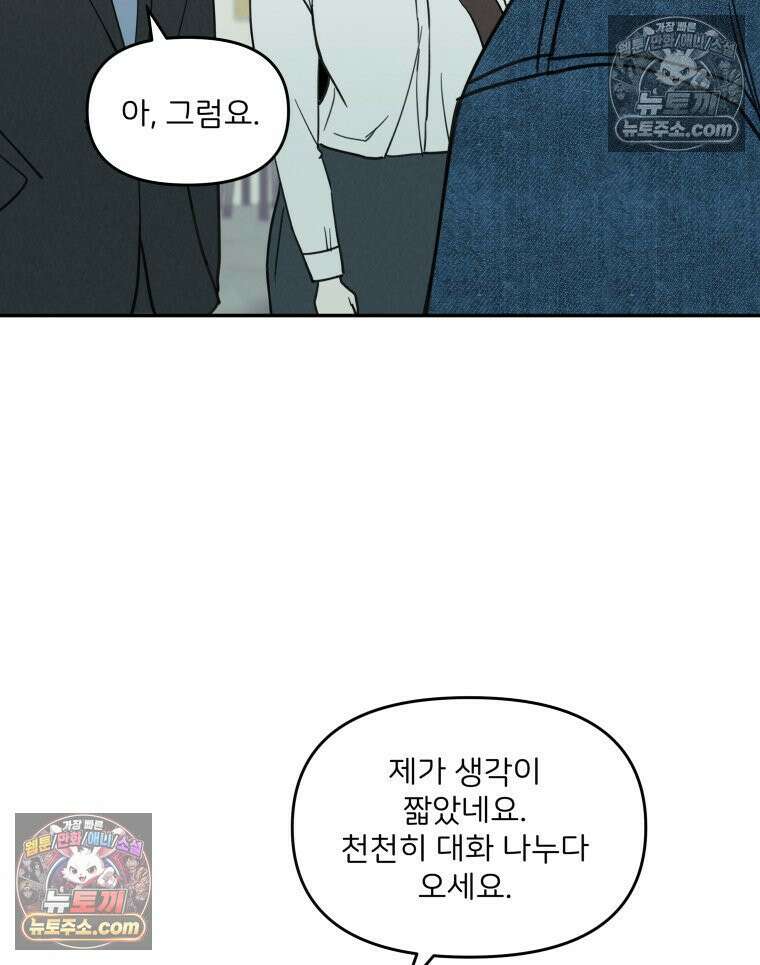 남의 남자 [19세 완전판] 14화 전남친2 17