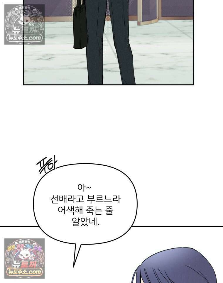 남의 남자 [19세 완전판] 14화 전남친2 20