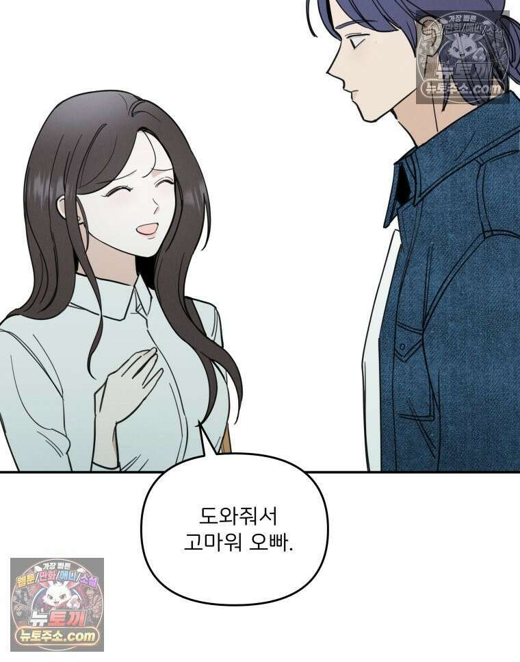 남의 남자 [19세 완전판] 14화 전남친2 21