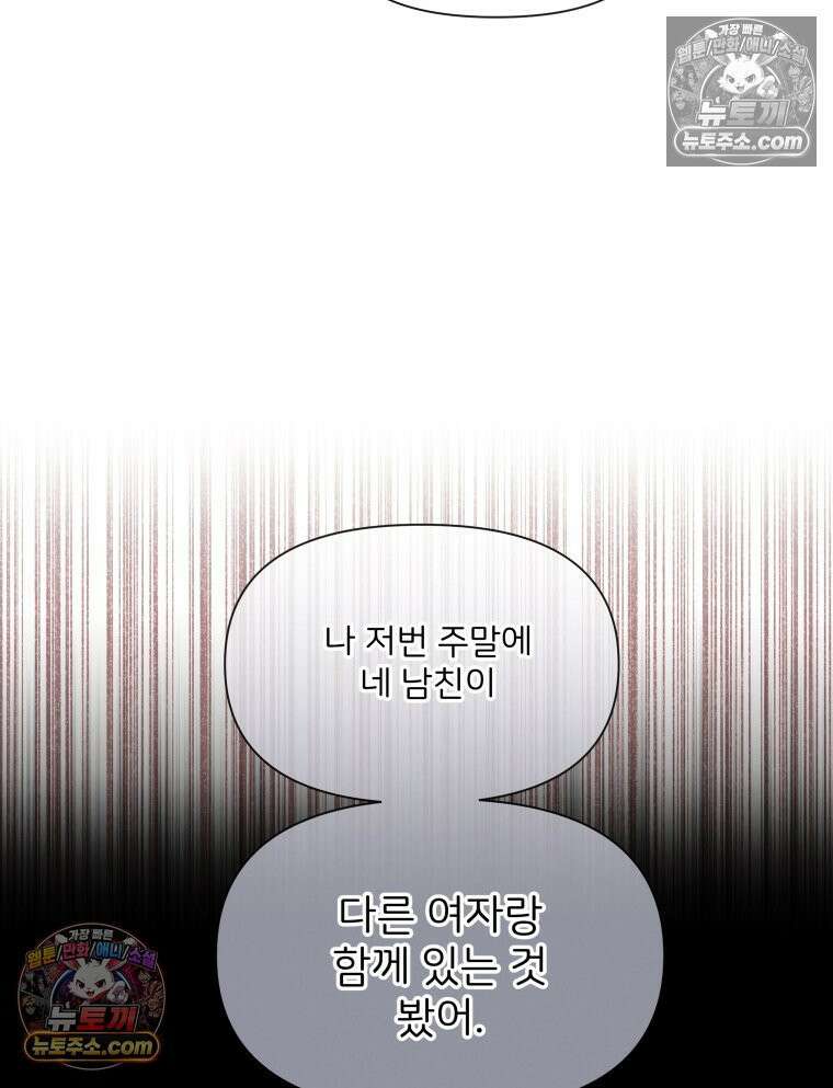 남의 남자 [19세 완전판] 24화 바람이어도 괜찮아 2