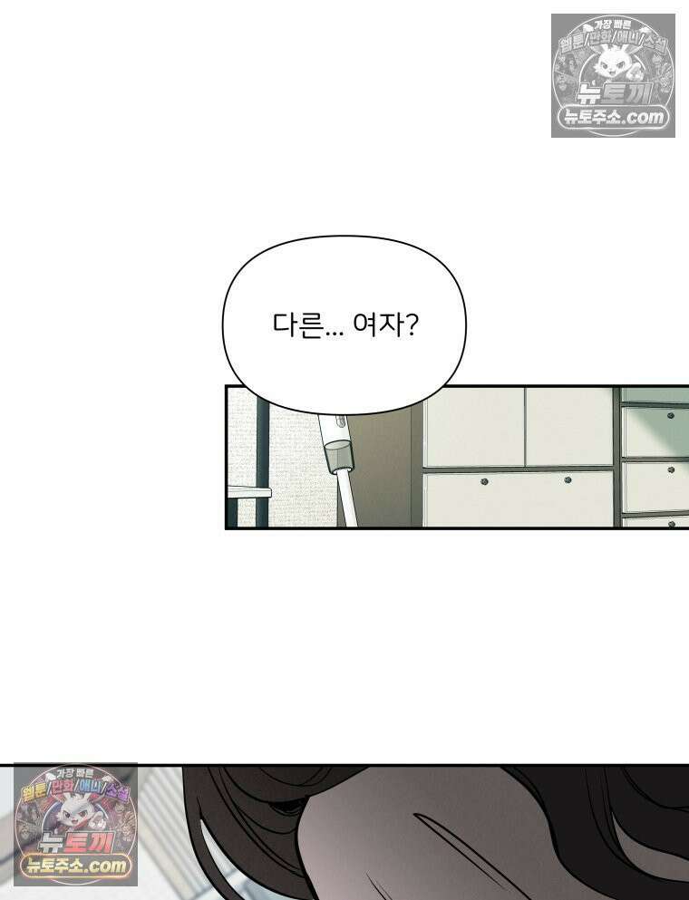 남의 남자 [19세 완전판] 24화 바람이어도 괜찮아 5