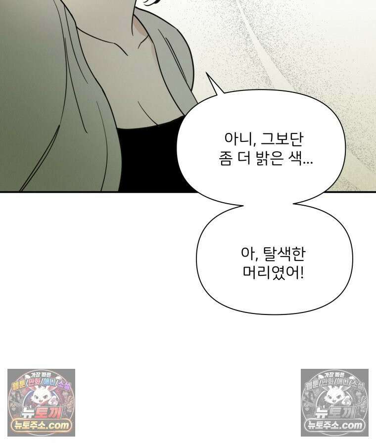 남의 남자 [19세 완전판] 24화 바람이어도 괜찮아 16