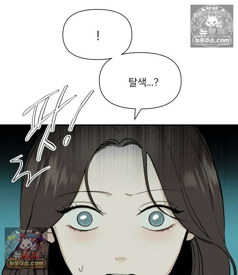 남의 남자 [19세 완전판] 24화 바람이어도 괜찮아 17