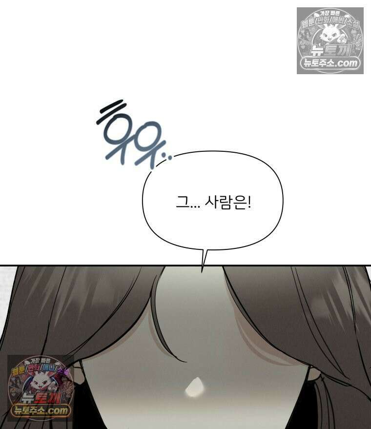 남의 남자 [19세 완전판] 24화 바람이어도 괜찮아 19