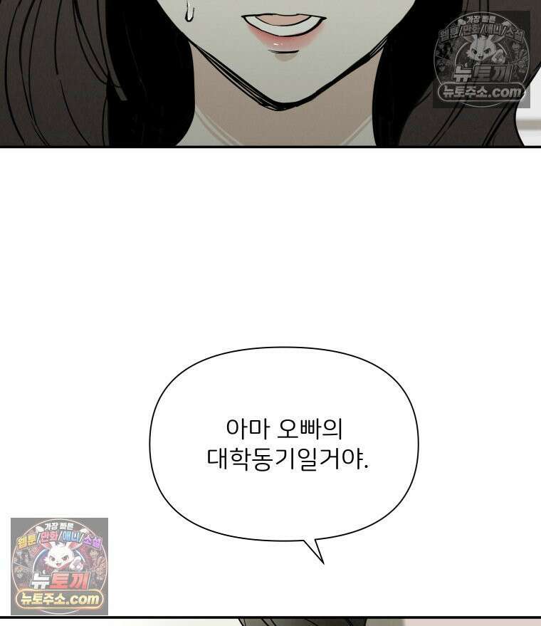 남의 남자 [19세 완전판] 24화 바람이어도 괜찮아 20
