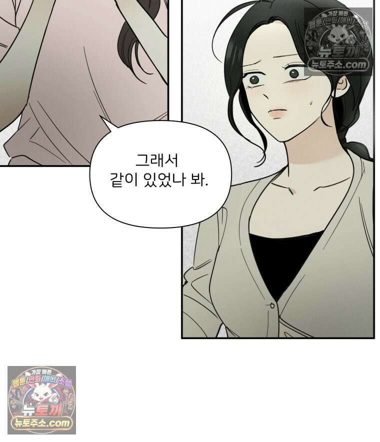남의 남자 [19세 완전판] 24화 바람이어도 괜찮아 23