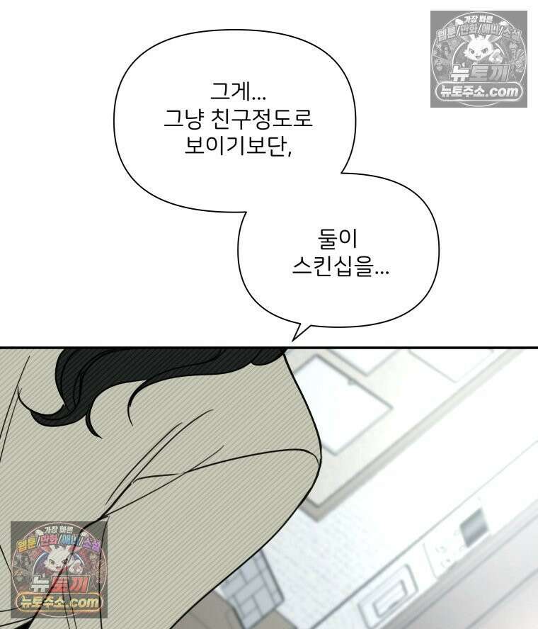 남의 남자 [19세 완전판] 24화 바람이어도 괜찮아 24