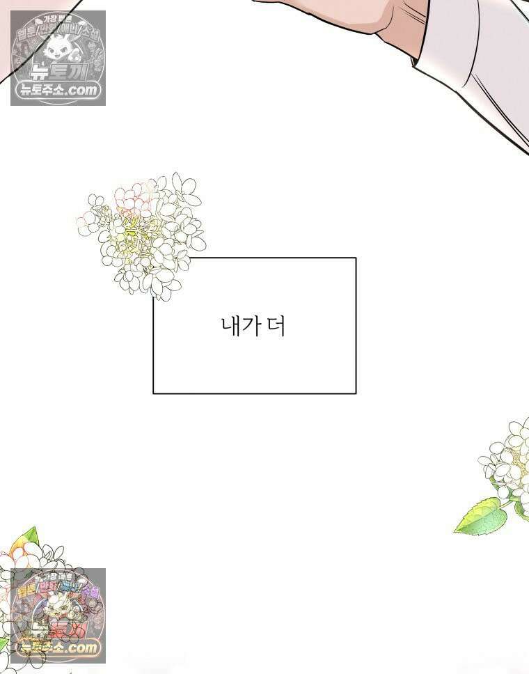 남의 남자 [19세 완전판] 34화 정은애라고．．． 2