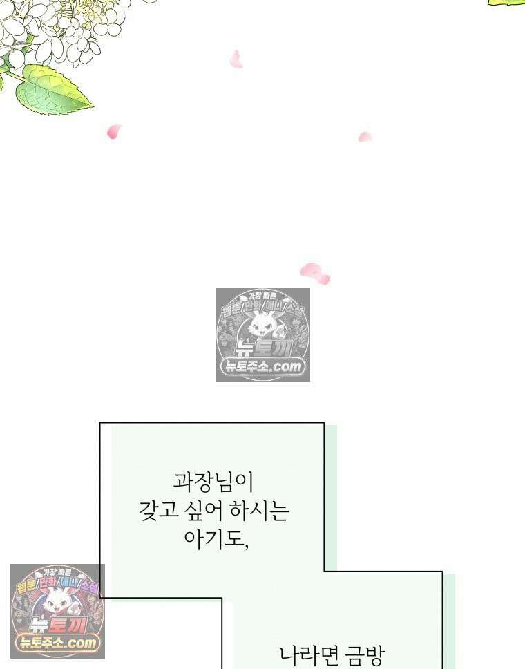 남의 남자 [19세 완전판] 34화 정은애라고．．． 5