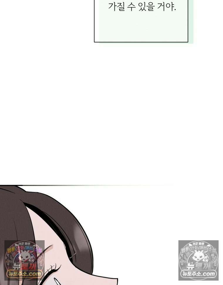 남의 남자 [19세 완전판] 34화 정은애라고．．． 6