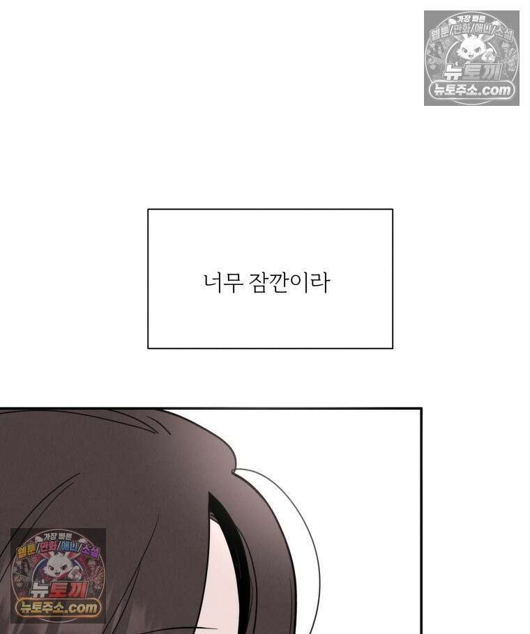 남의 남자 [19세 완전판] 34화 정은애라고．．． 11