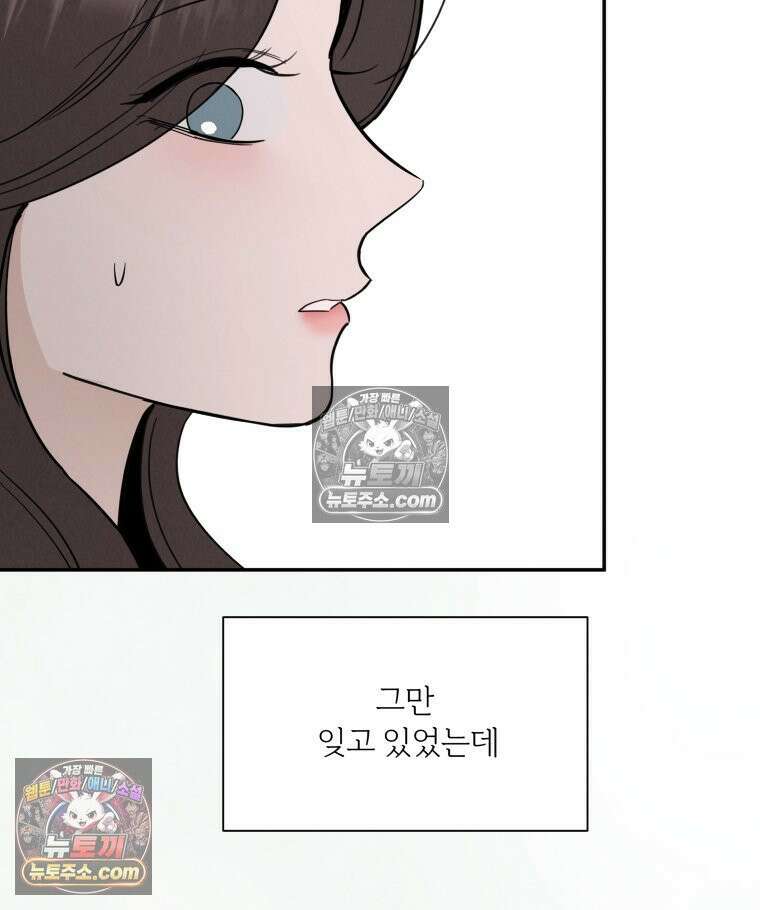 남의 남자 [19세 완전판] 34화 정은애라고．．． 12