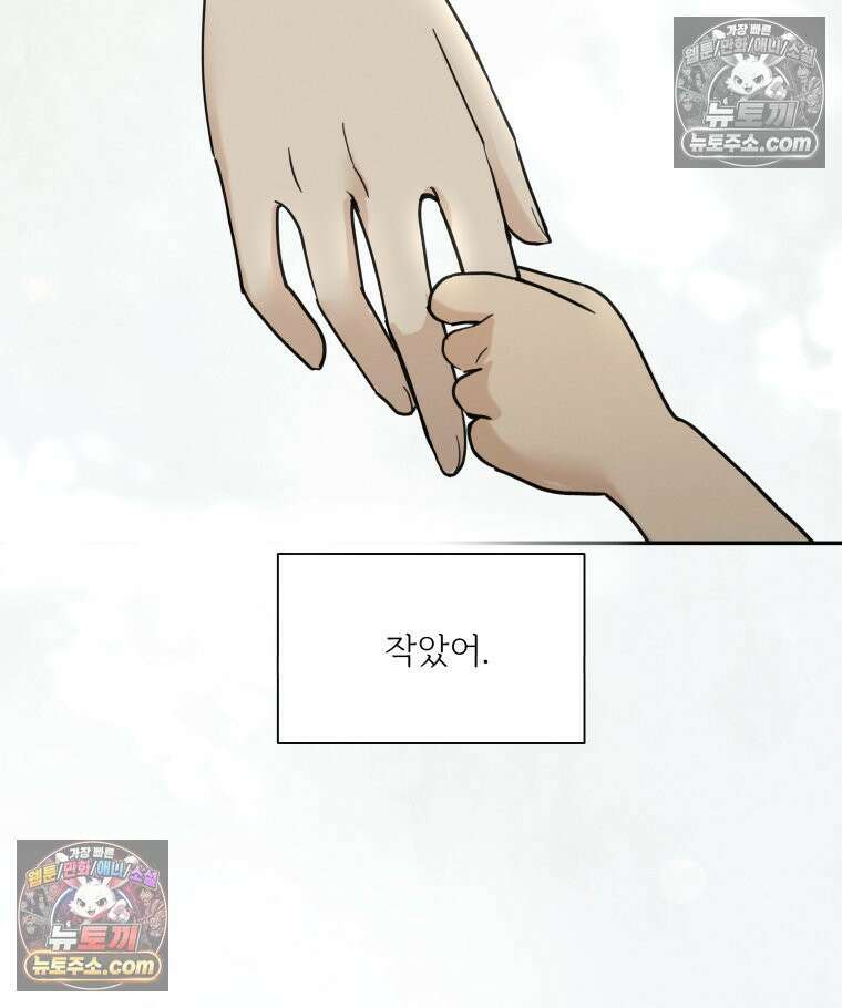 남의 남자 [19세 완전판] 34화 정은애라고．．． 14