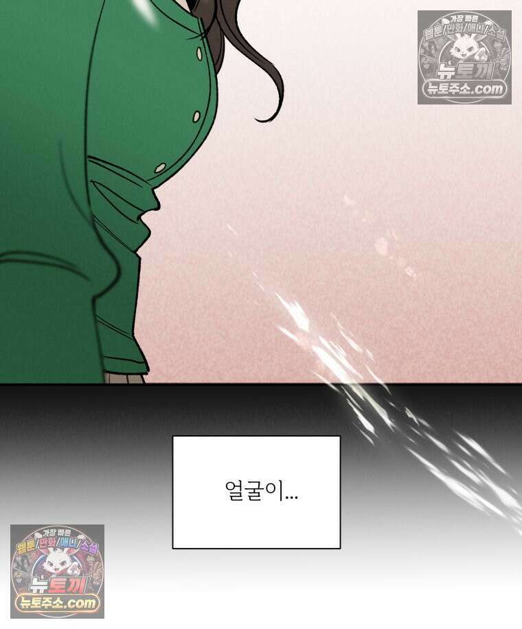 남의 남자 [19세 완전판] 34화 정은애라고．．． 16