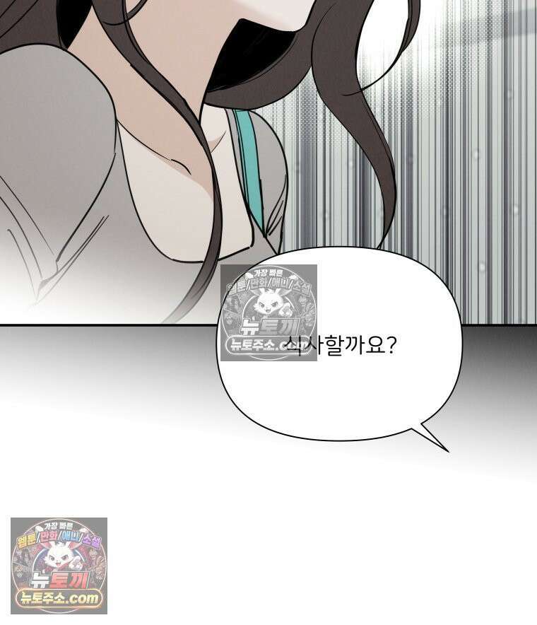 남의 남자 [19세 완전판] 34화 정은애라고．．． 20