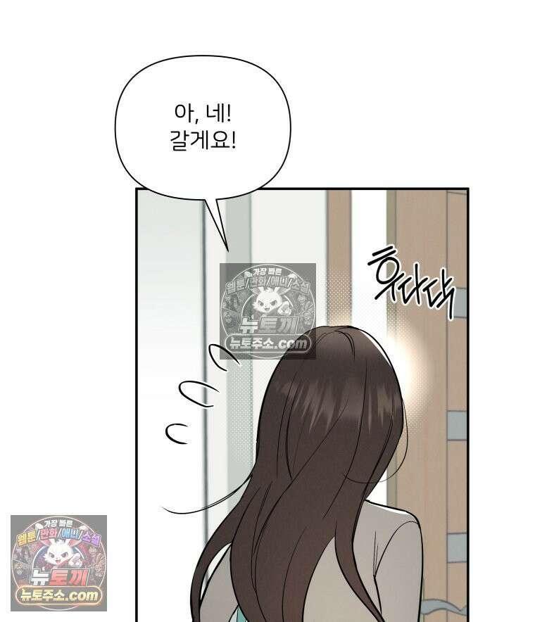 남의 남자 [19세 완전판] 34화 정은애라고．．． 21
