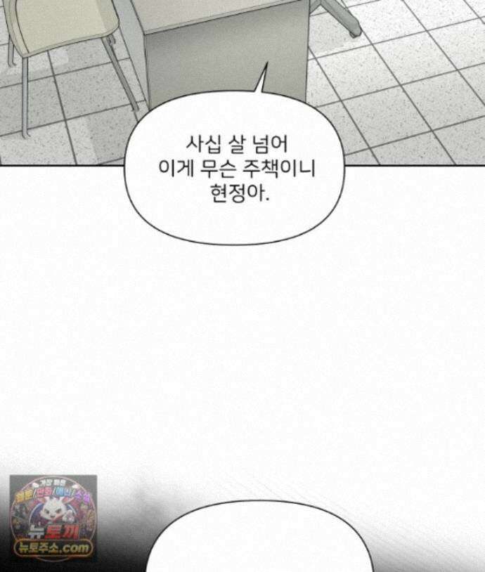 남의 남자 [19세 완전판] 49화 음침한 생각 4