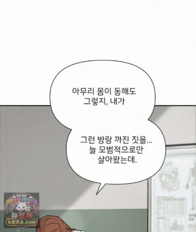 남의 남자 [19세 완전판] 49화 음침한 생각 7