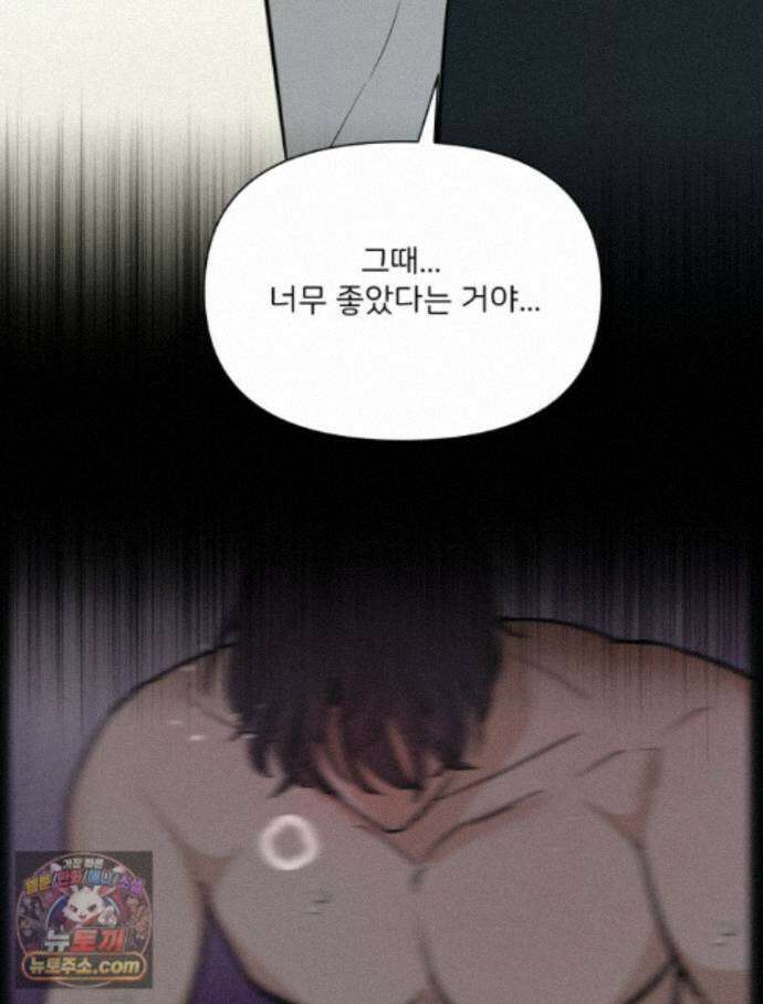 남의 남자 [19세 완전판] 49화 음침한 생각 11