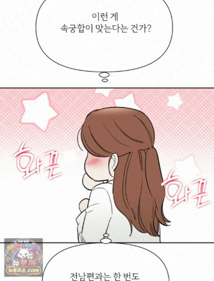남의 남자 [19세 완전판] 49화 음침한 생각 13