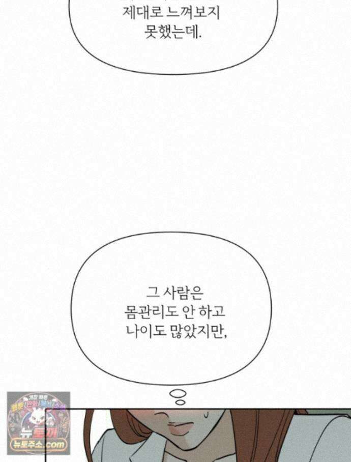 남의 남자 [19세 완전판] 49화 음침한 생각 14