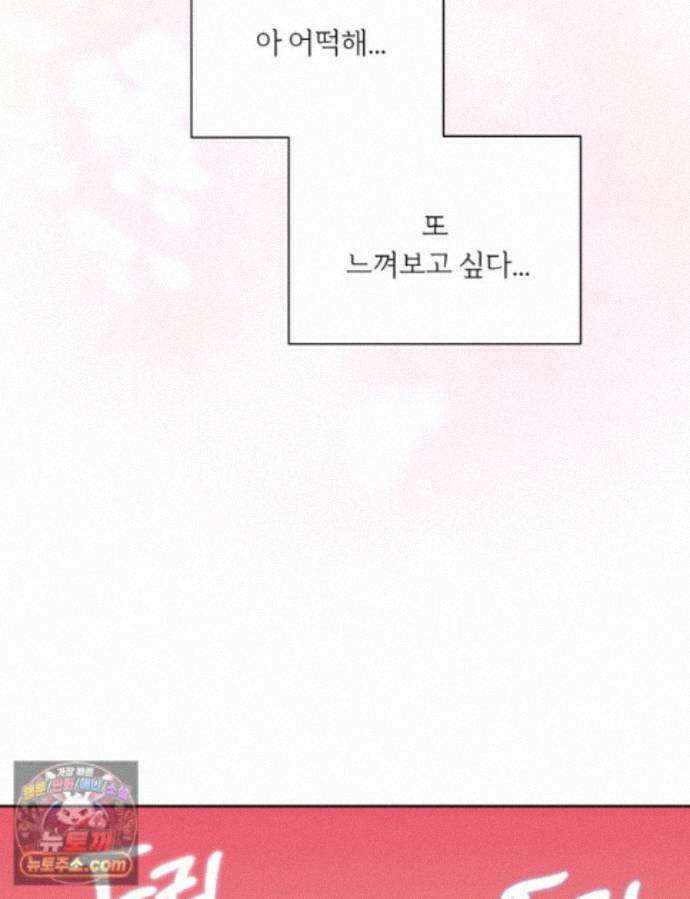 남의 남자 [19세 완전판] 49화 음침한 생각 20