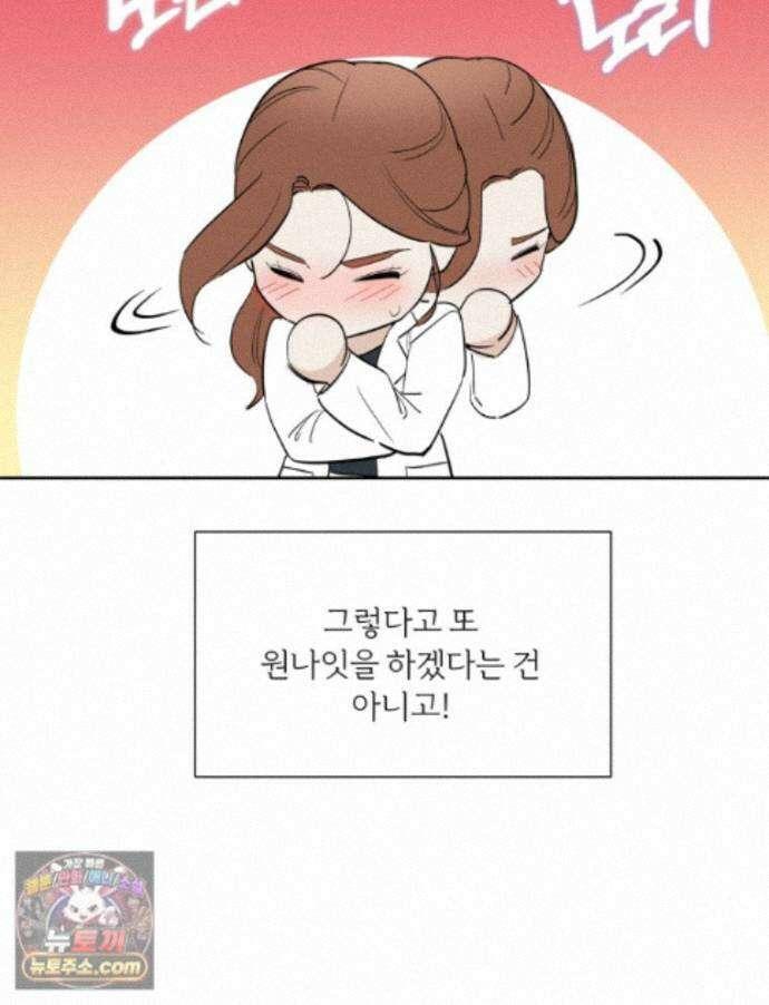 남의 남자 [19세 완전판] 49화 음침한 생각 21