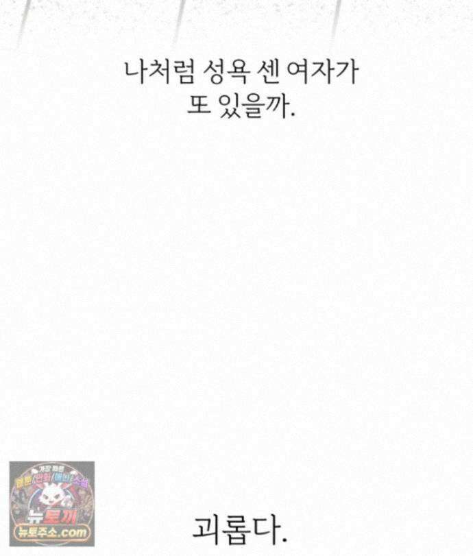 남의 남자 [19세 완전판] 49화 음침한 생각 25