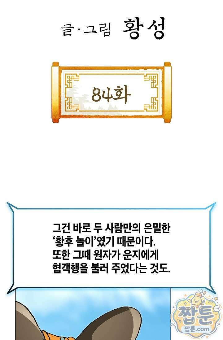 혈우 84화 2
