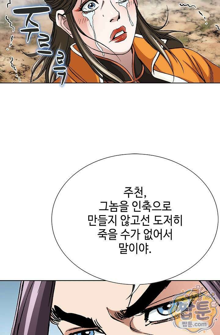 혈우 84화 8