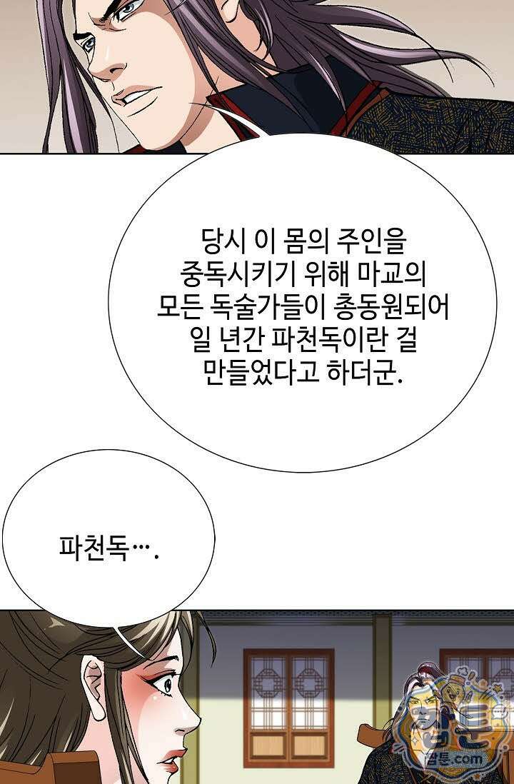 혈우 84화 15