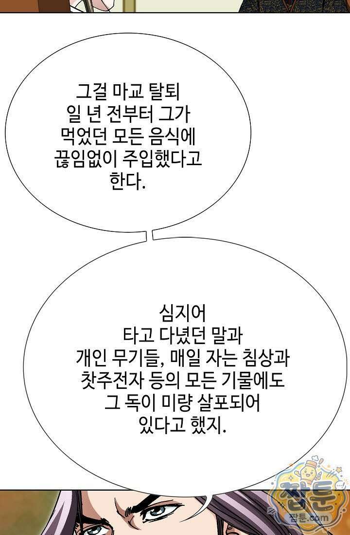 혈우 84화 16