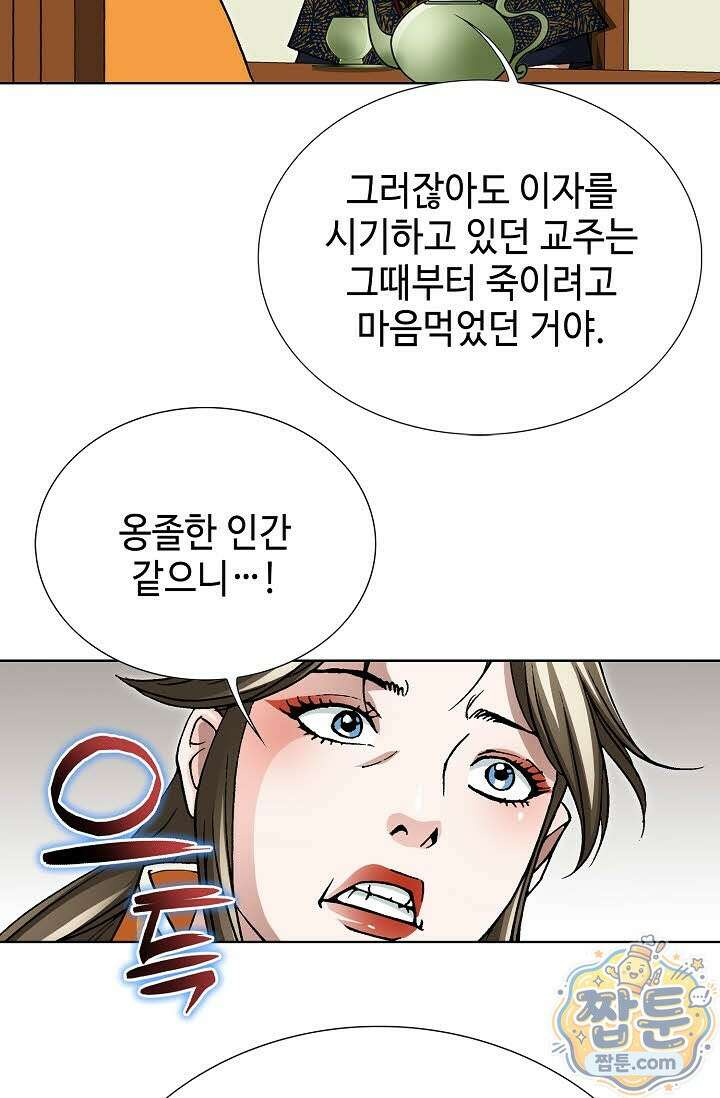 혈우 84화 19
