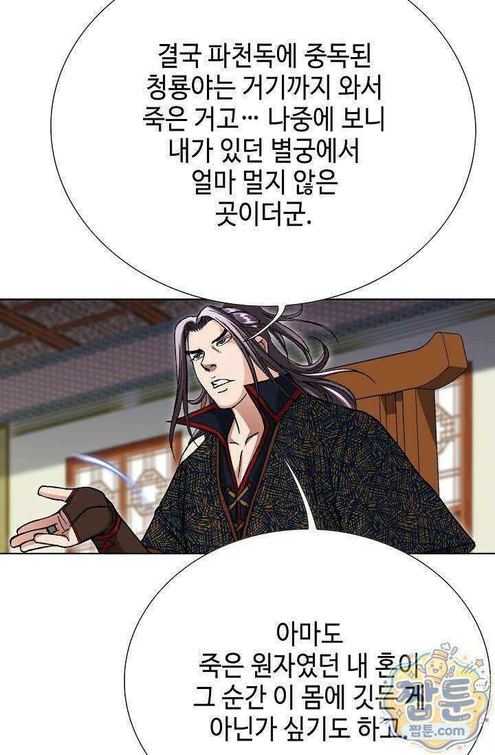 혈우 84화 20