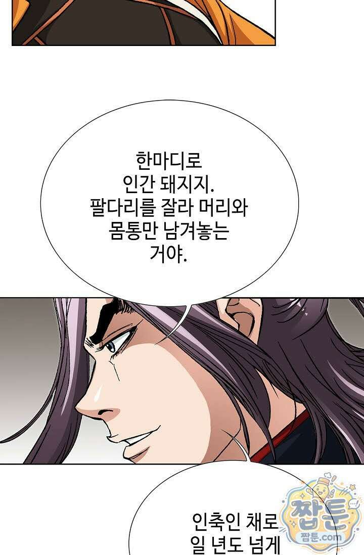 혈우 84화 23
