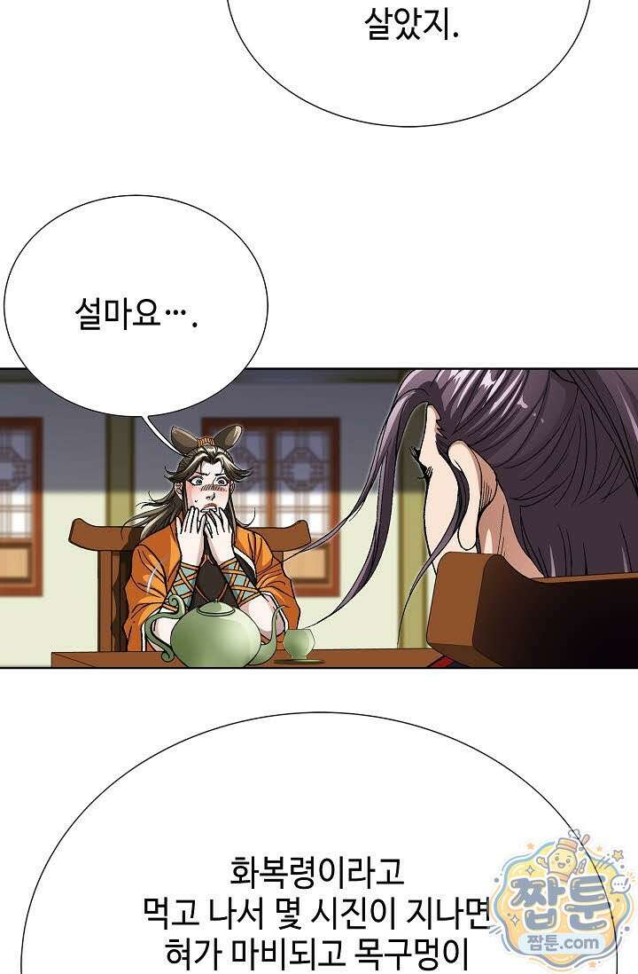 혈우 84화 24