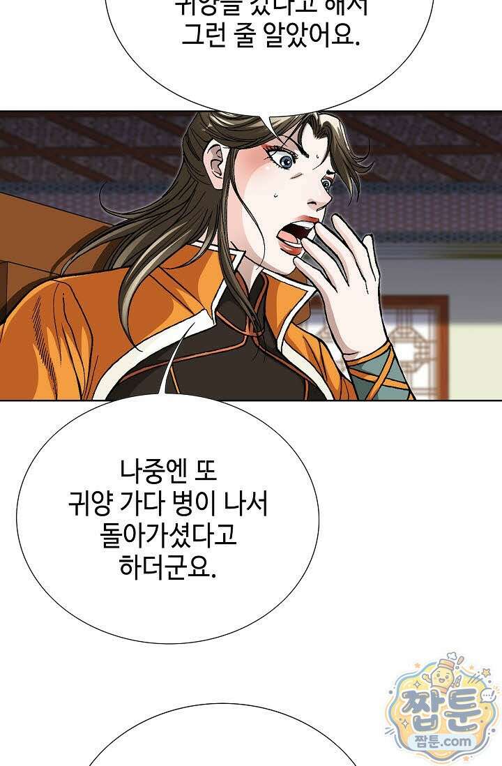혈우 84화 26