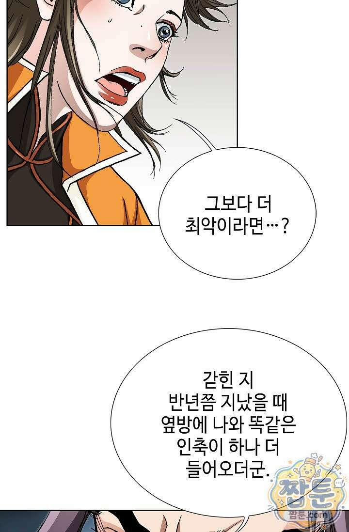 혈우 84화 29