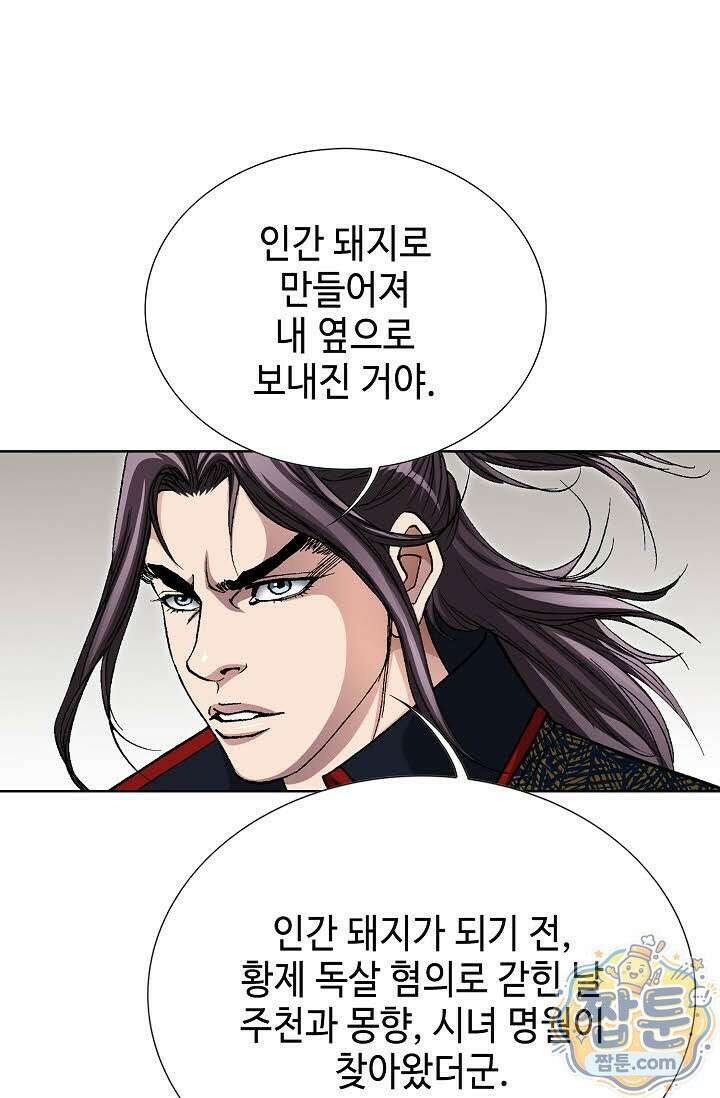 혈우 84화 34