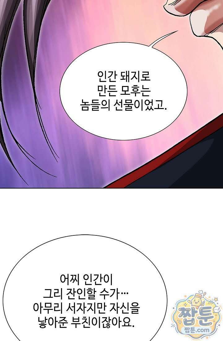 혈우 84화 40