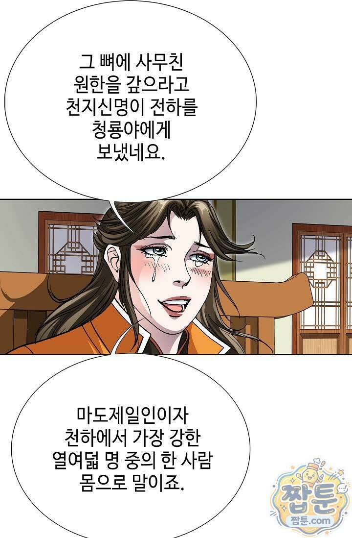 혈우 84화 47