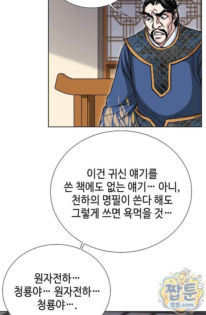 혈우 84화 61