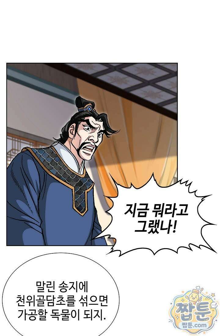 혈우 84화 64