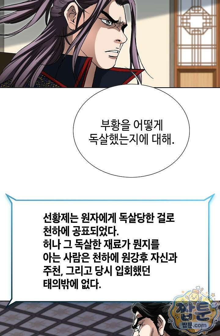 혈우 84화 67