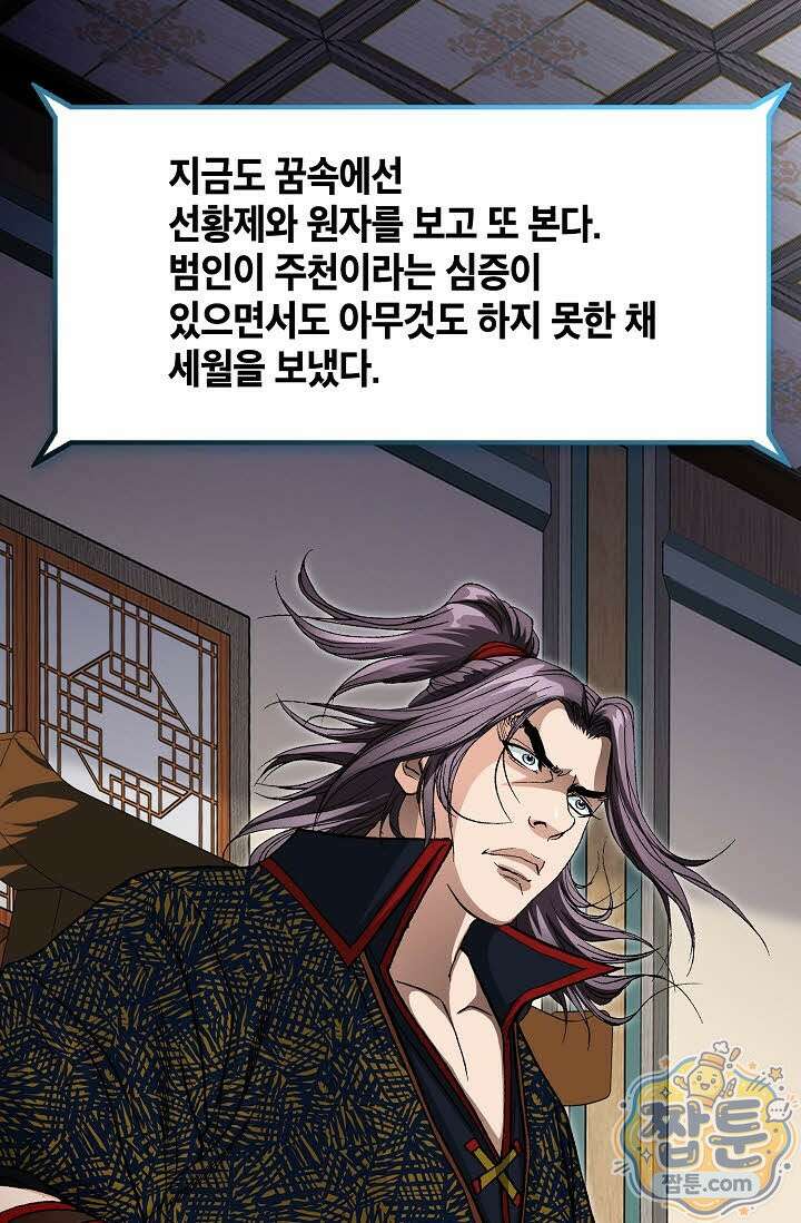 혈우 84화 69