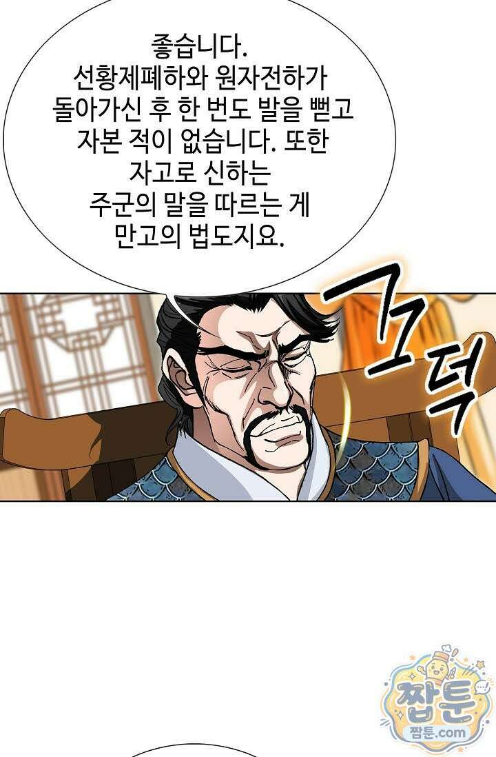 혈우 84화 87
