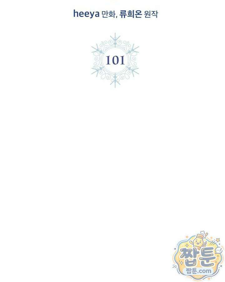 겨울성의 아기 죄수님 101화 2